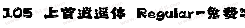 105 上首逍遥体 Regular字体转换